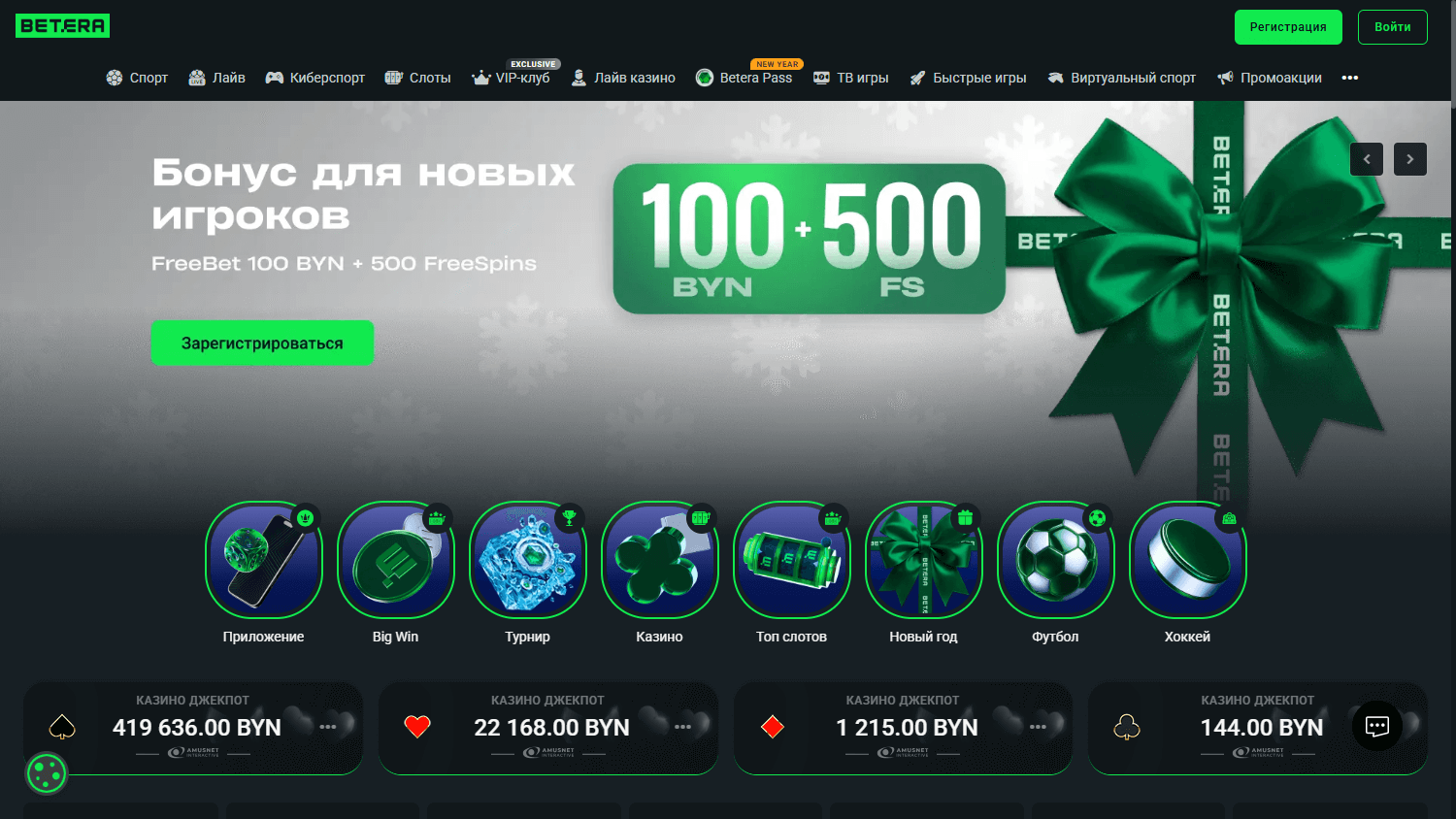Слоты казино Betera — каталог игр